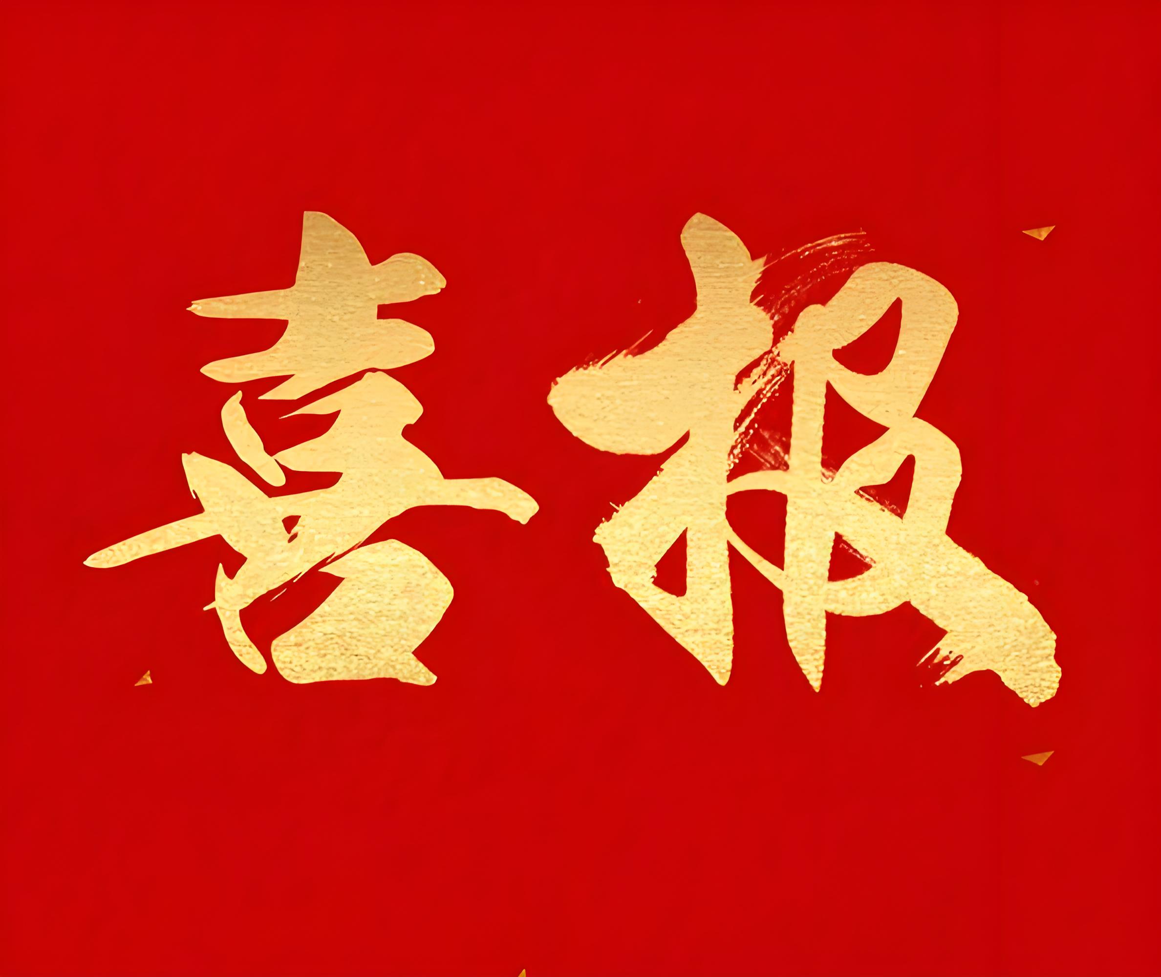 點石捷報|點石儀器連續四年入庫安徽省科技型中小企業名單